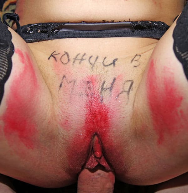 Порно русской жены шлюхи с унизительными надписями на теле 72 из 77 фото